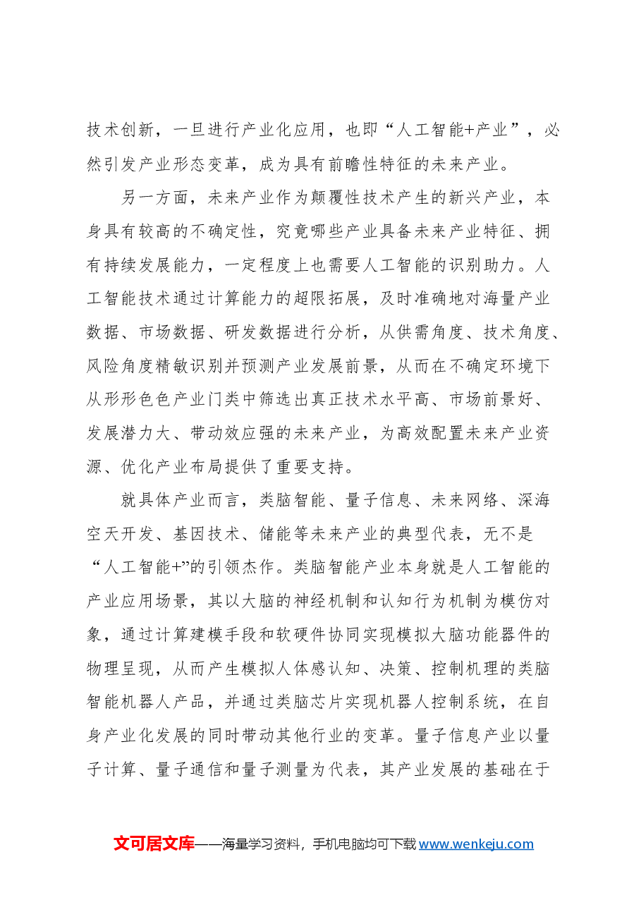 (25篇)2025年1-3月数字经济类文稿汇编.docx,第4页预览