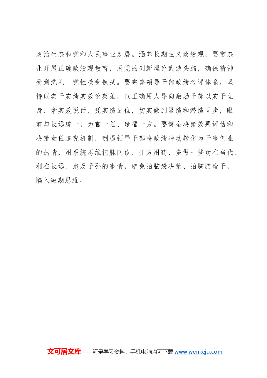 涵养长期主义创业观.docx,第2页预览