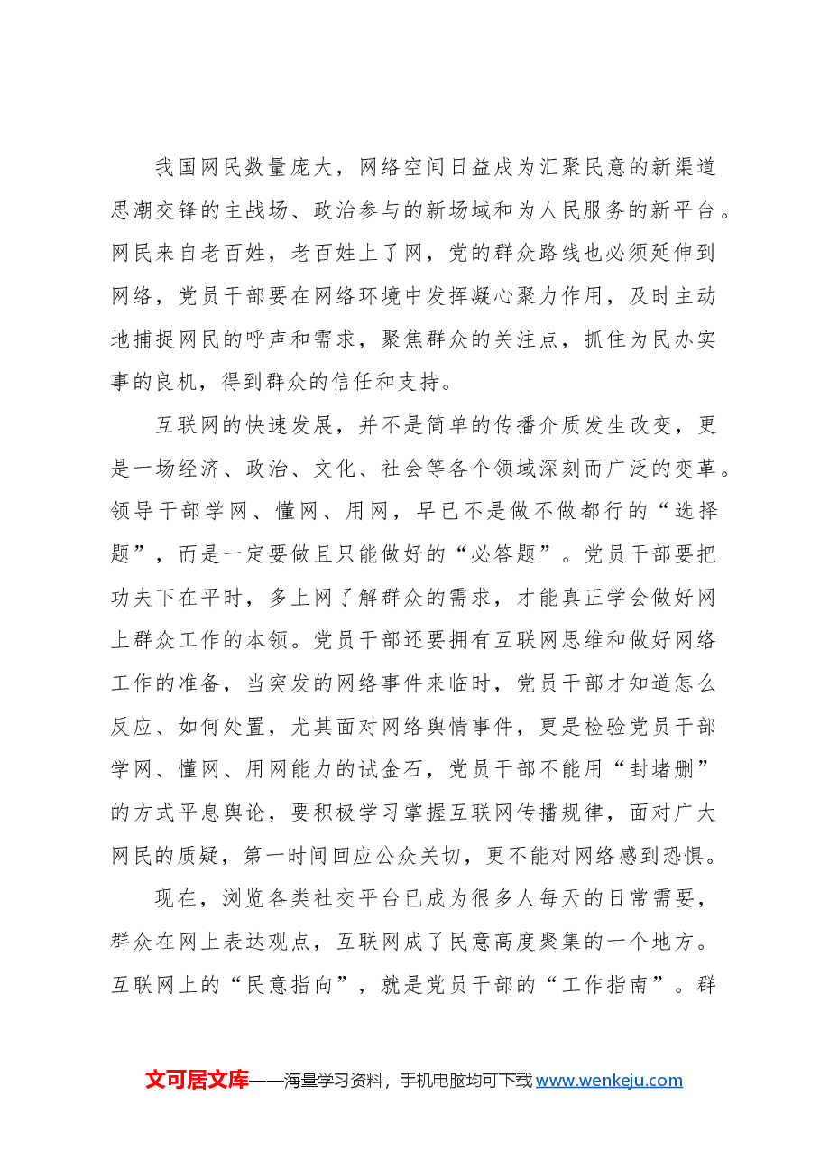 学网懂网用网是党员干部“必答题”.docx,第2页预览