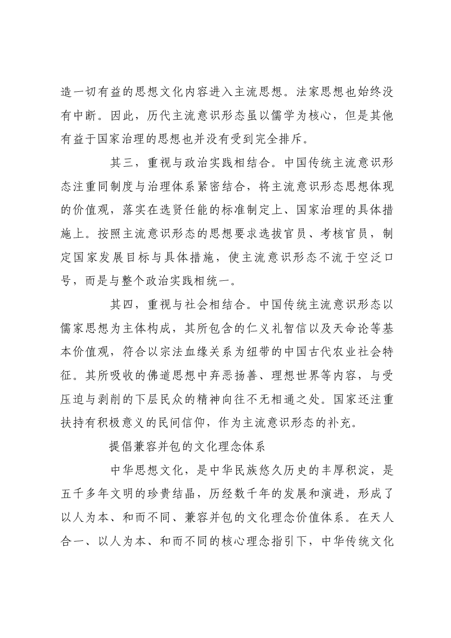 价值体系:中国古代精神文化的深厚底蕴.docx,第2页预览