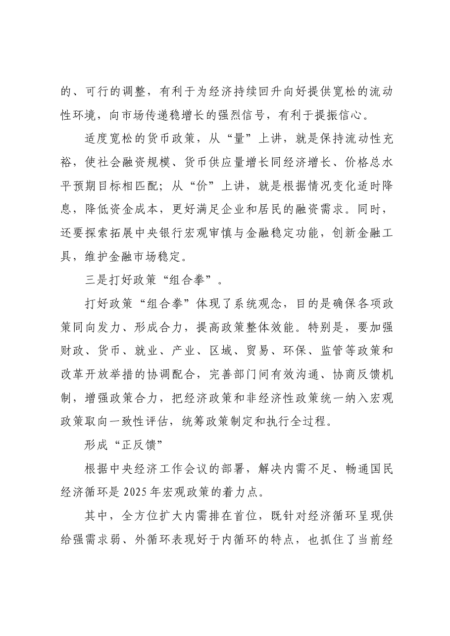 准确理解和把握更加积极有为的宏观政策.docx,第4页预览