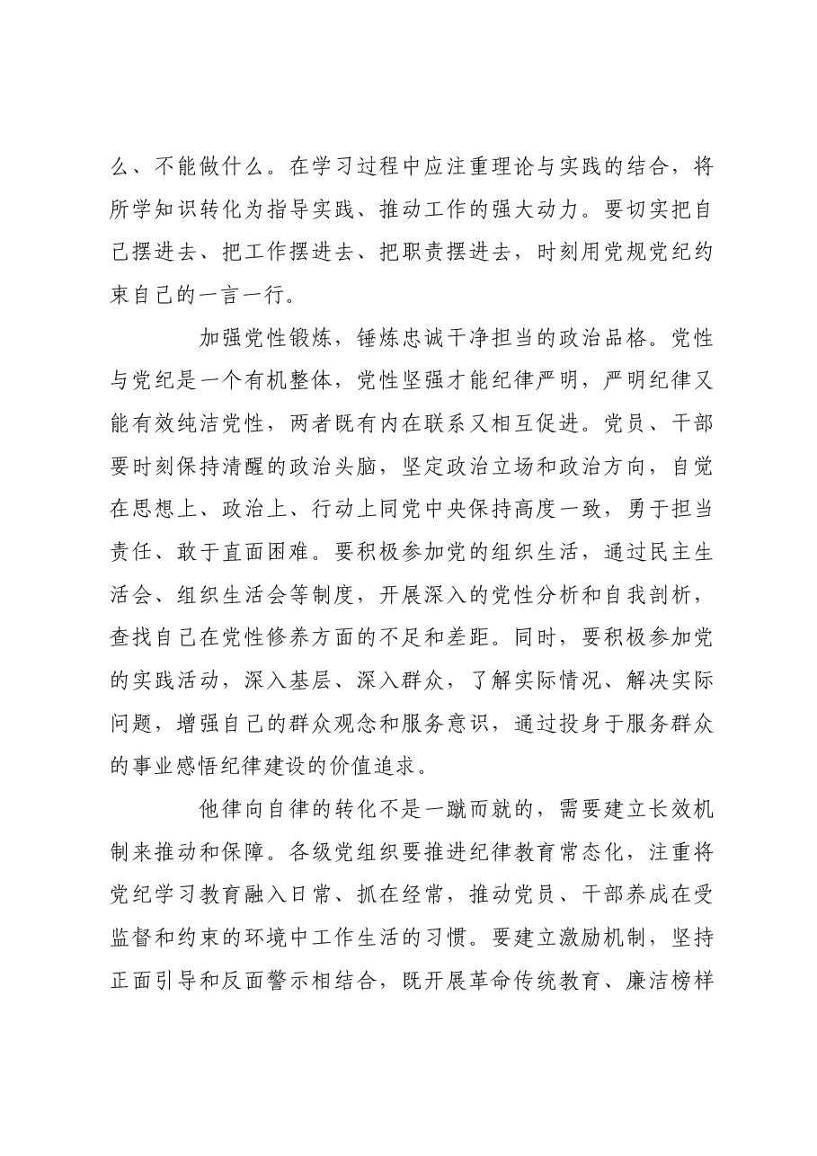 在遵规守纪中干事创业.docx,第4页预览