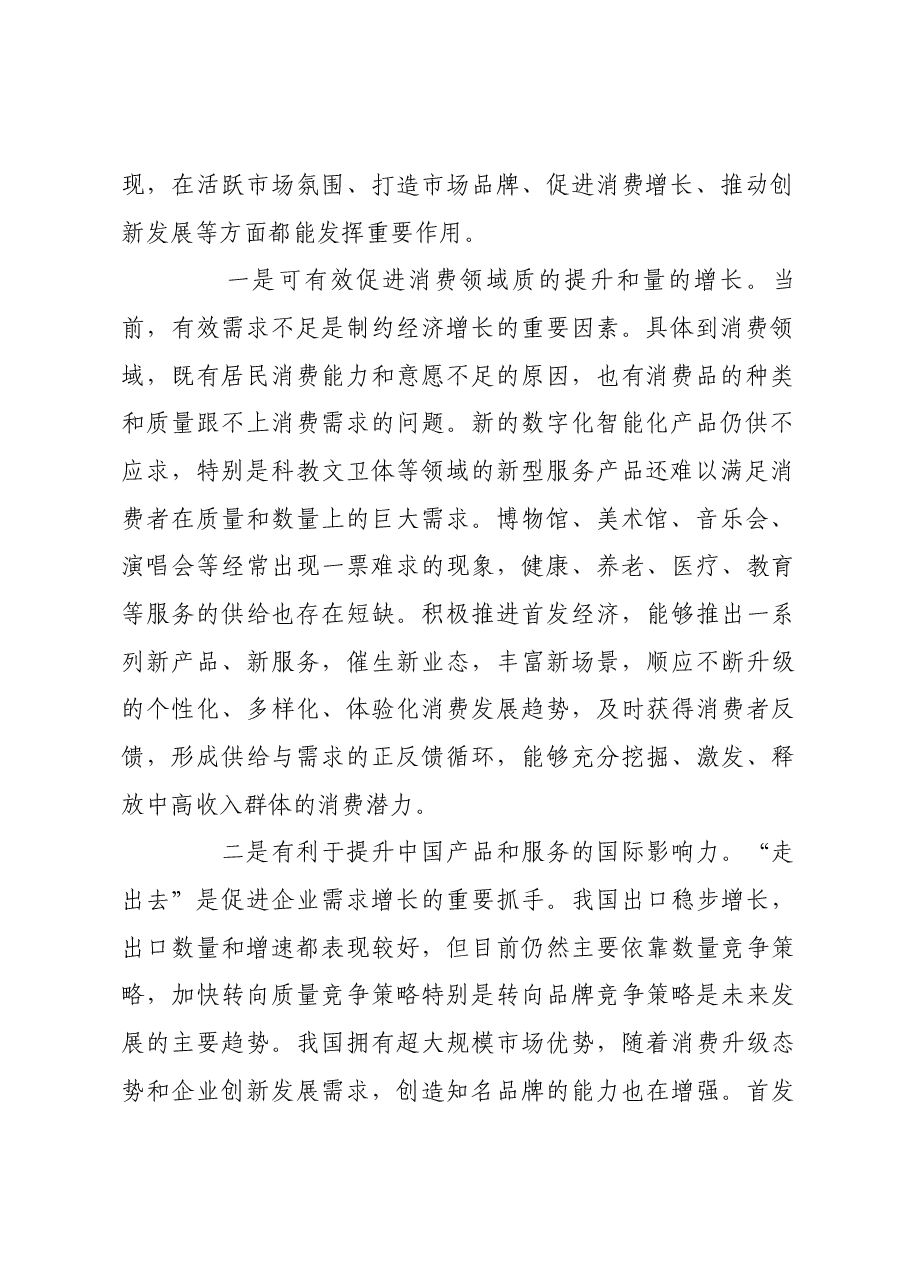 首发经济缘何备受关注.docx,第2页预览