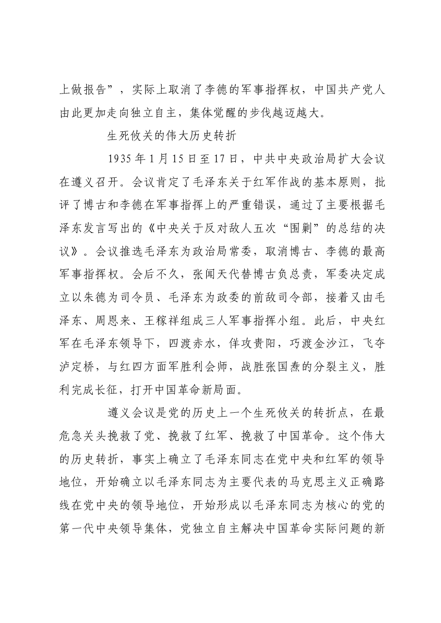 坚强领导核心关乎党的事业兴衰成败.docx,第4页预览