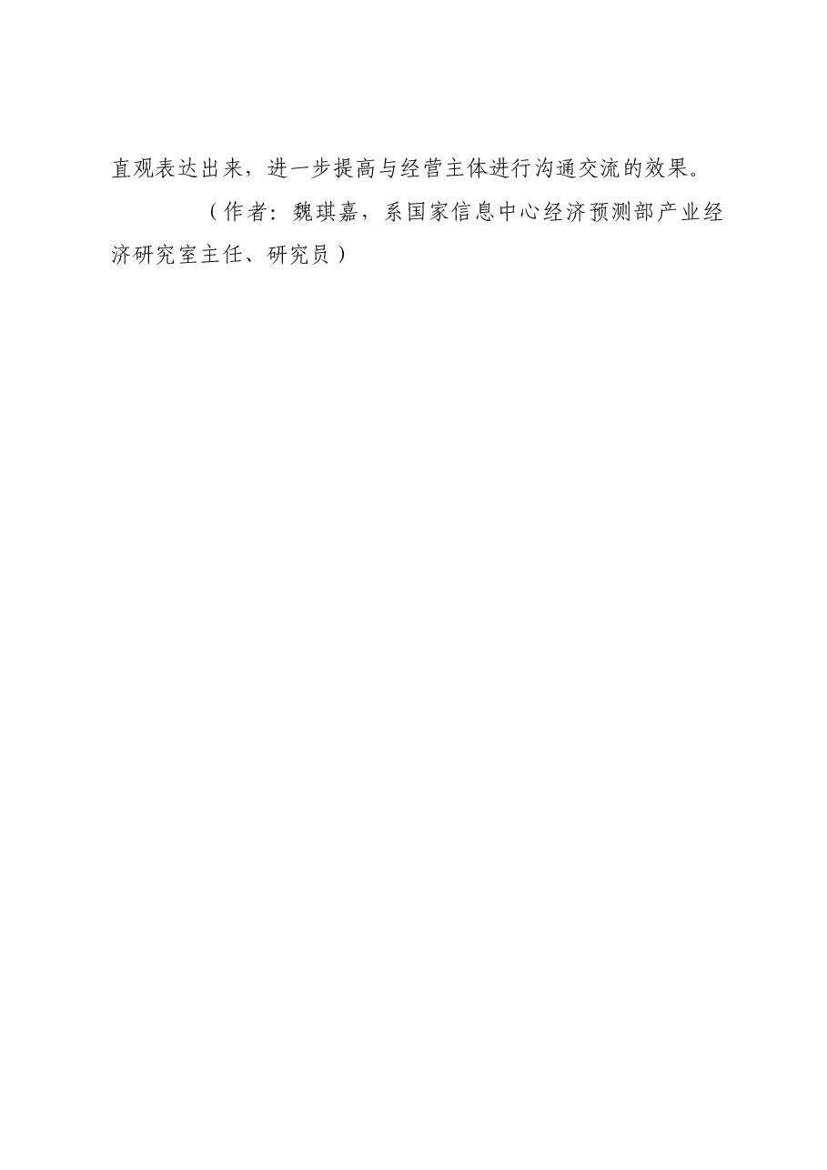 加快融入和服务全国统一大市场建设.docx,第4页预览