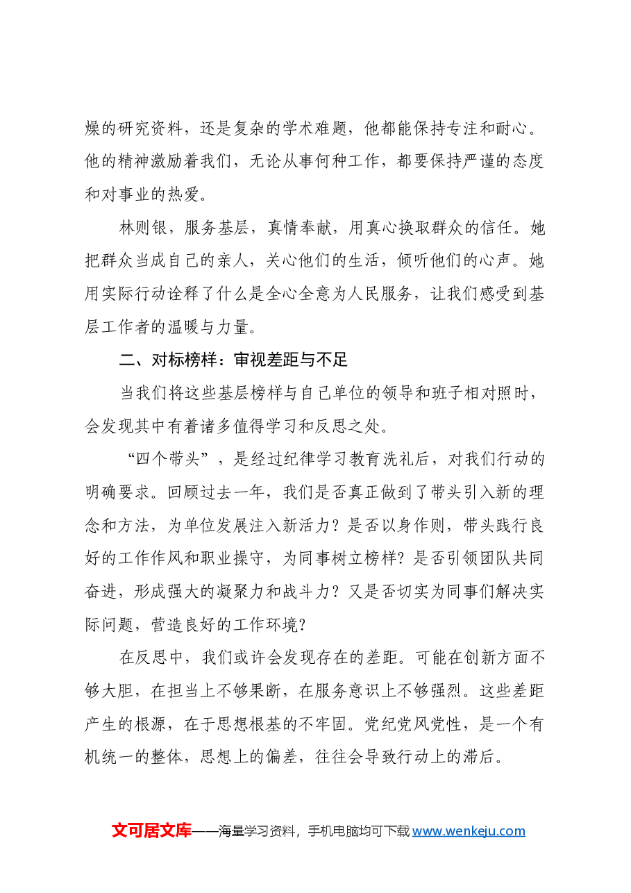 从《榜样9》悟“四个带头”:对标先进,砥砺前行.docx,第3页预览
