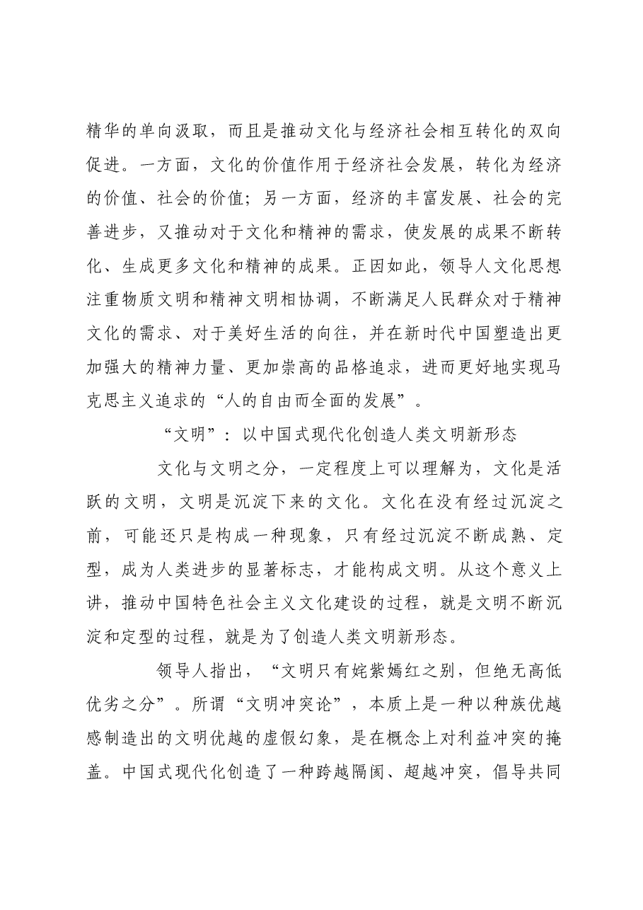 引领强国建设民族复兴的精神旗帜.docx,第4页预览