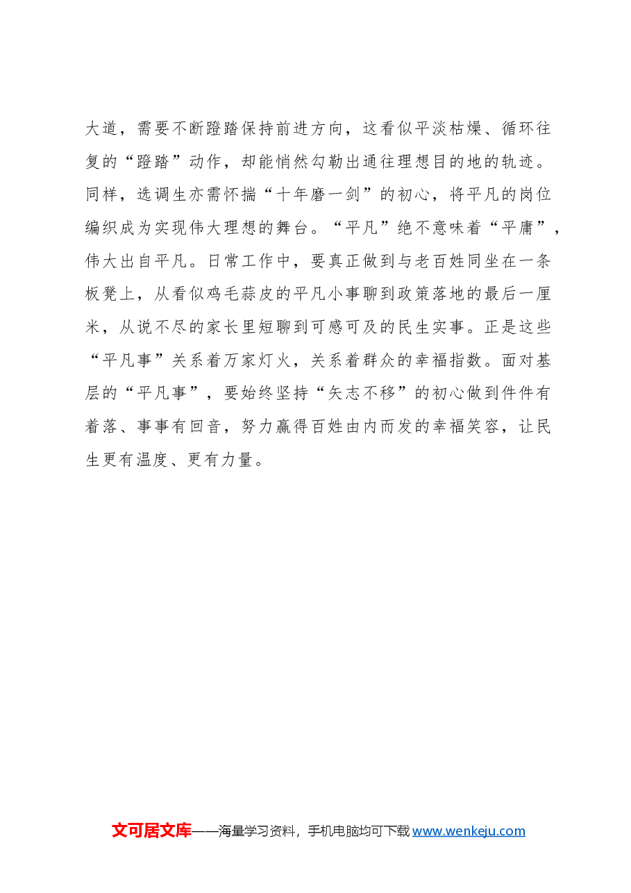 选调札记：骑行中的基层工作感悟.docx，第3页预览