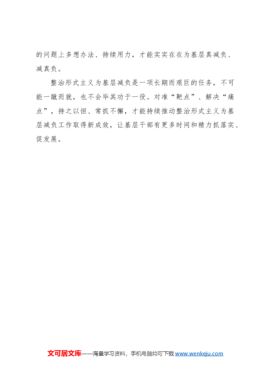 基层“痛点”就是整治“靶点”.docx,第3页预览