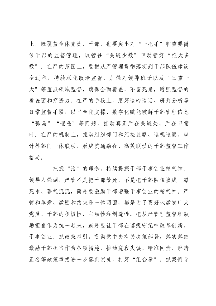 锻造政治过硬堪当重任干部队伍.docx,第3页预览