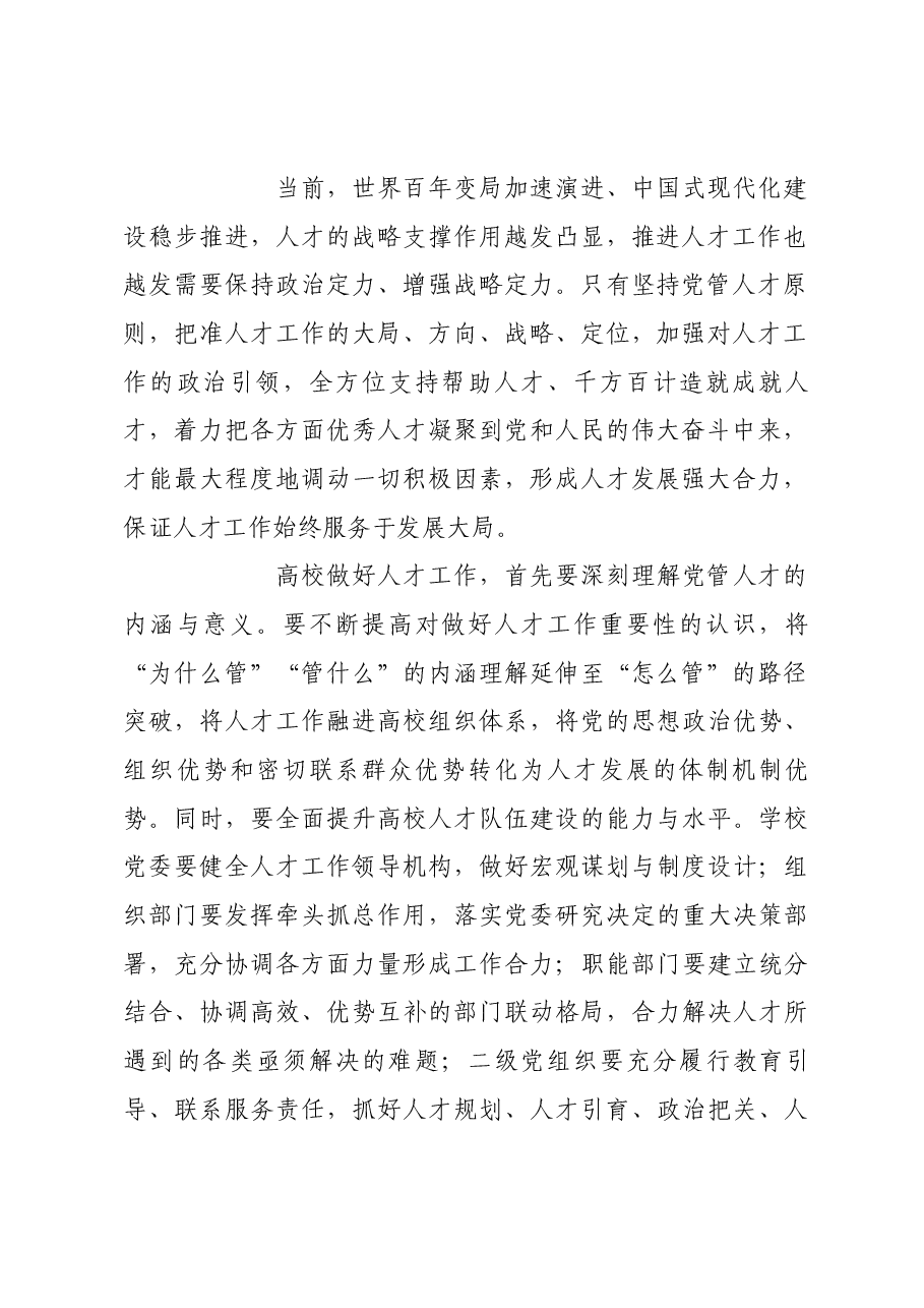 激发高校一流人才队伍建设活力.docx,第2页预览