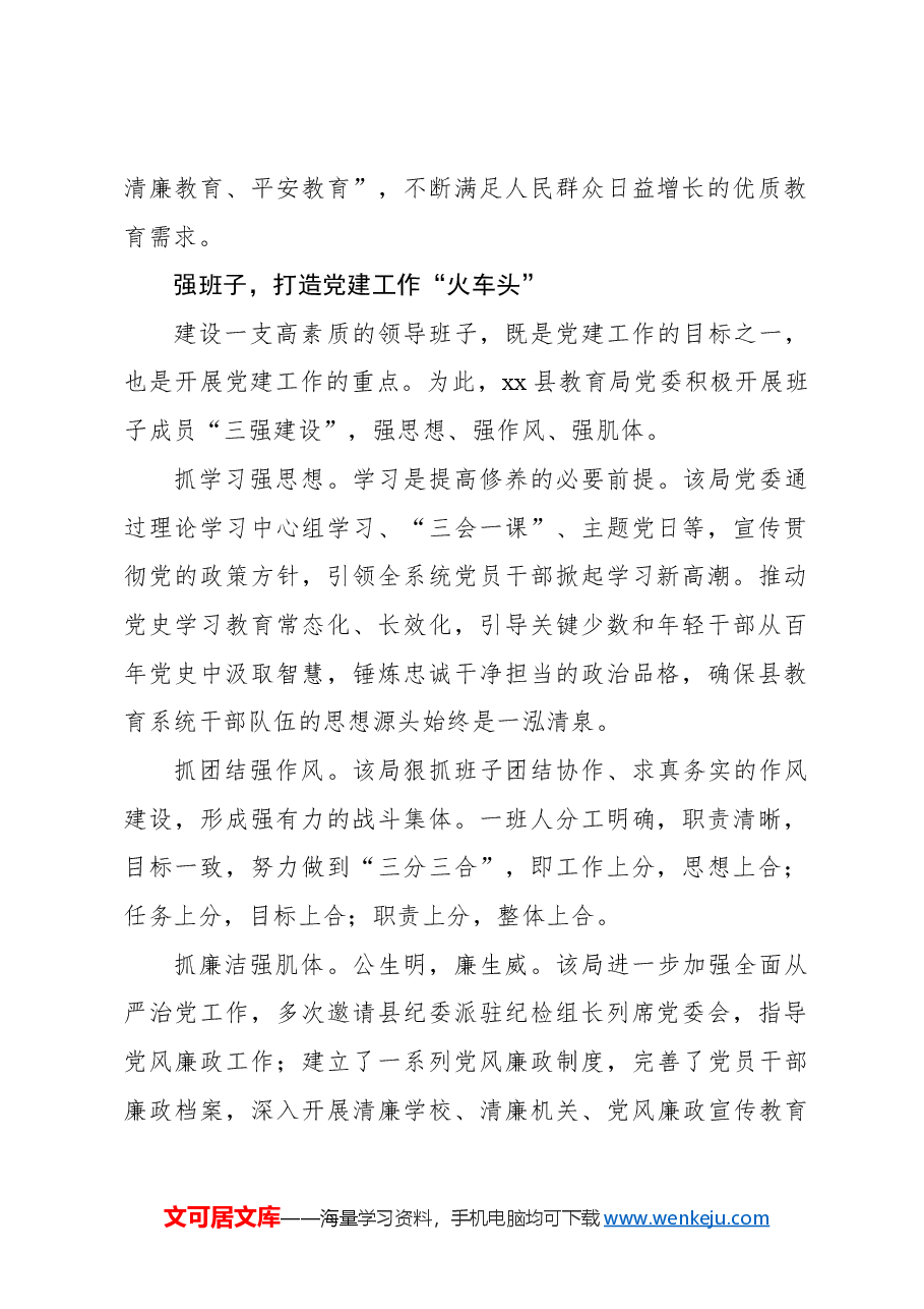 （6篇）党支部打造党建品牌纪实材料汇编.docx，第2页预览