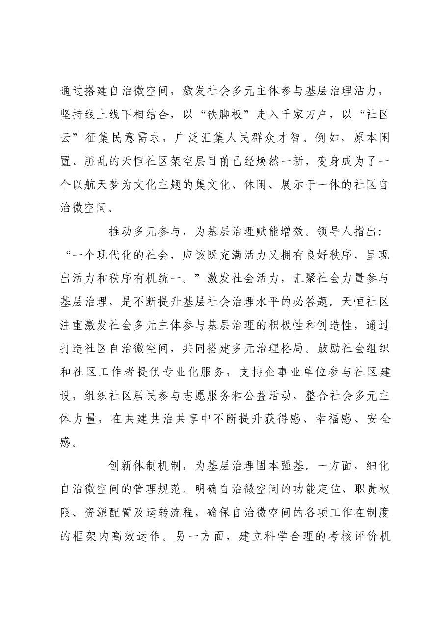 微空间带来大治理.docx,第2页预览