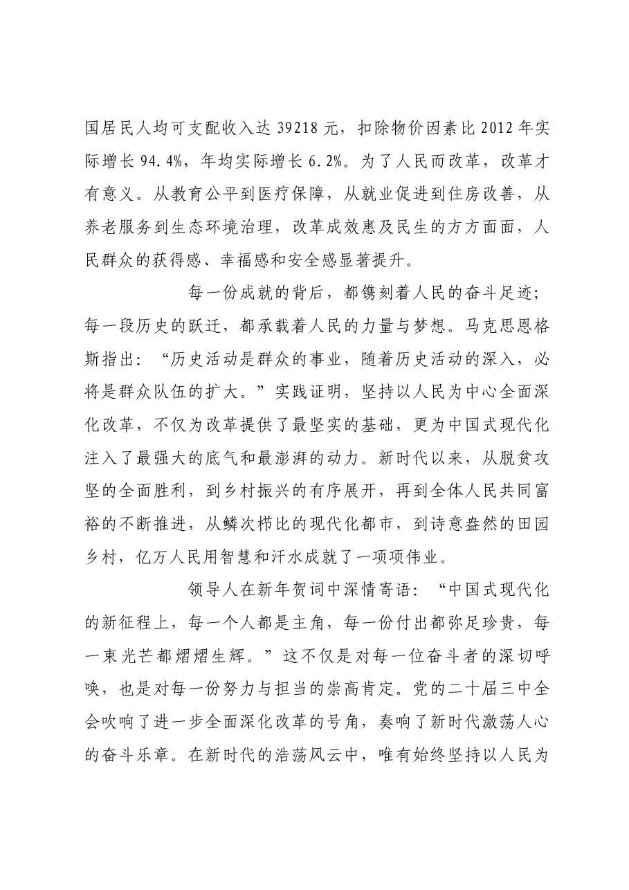 在改革开放中开辟中国式现代化更加广阔的前景.docx,第3页预览