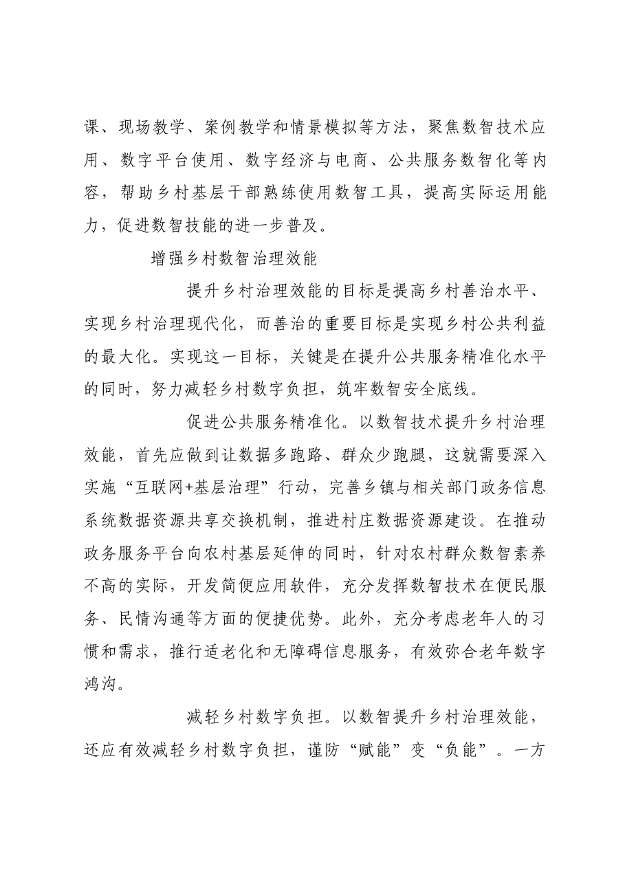 数智技术赋能乡村治理现代化.docx,第4页预览