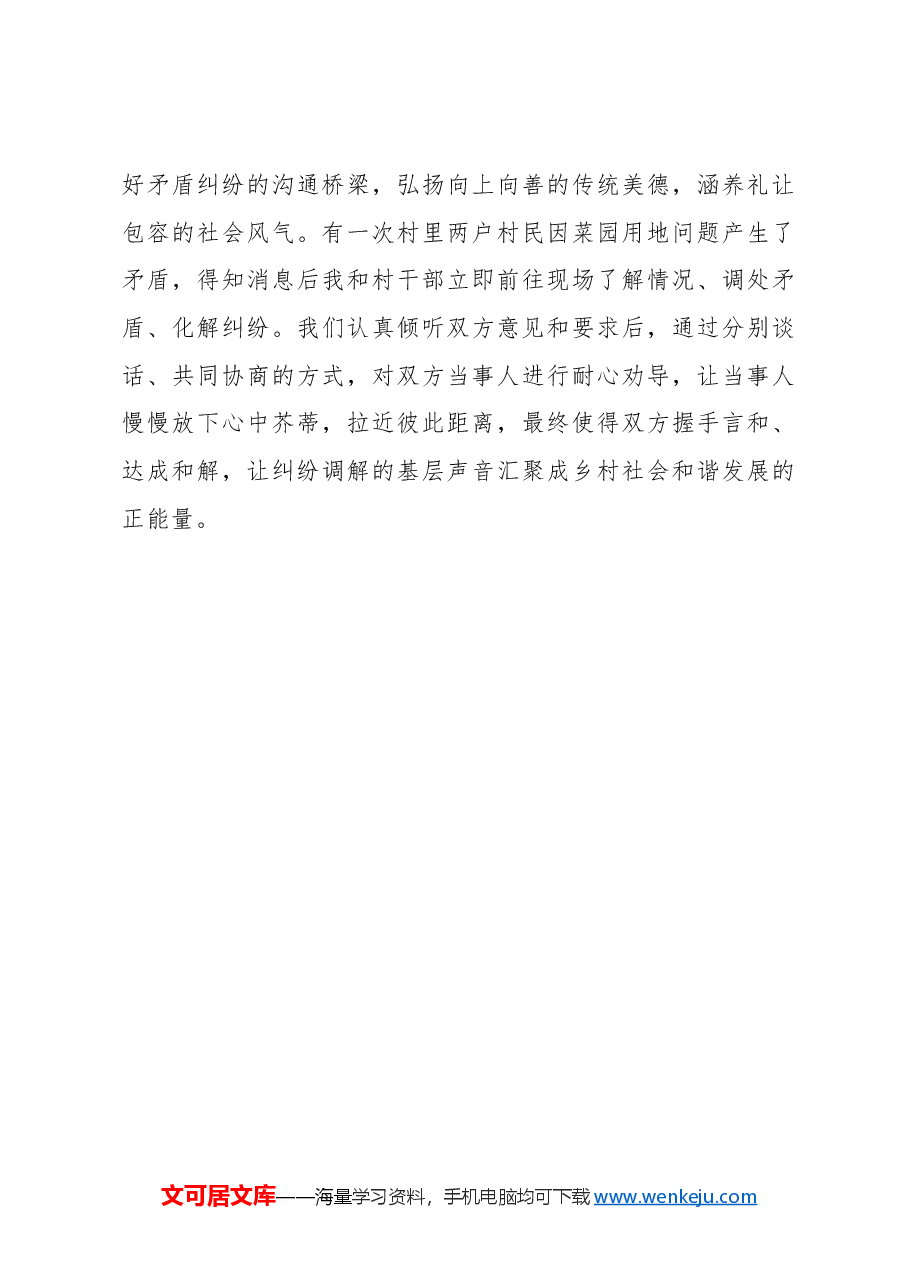 选调札记:从“小”事做起 绘乡村“新”景.docx,第3页预览