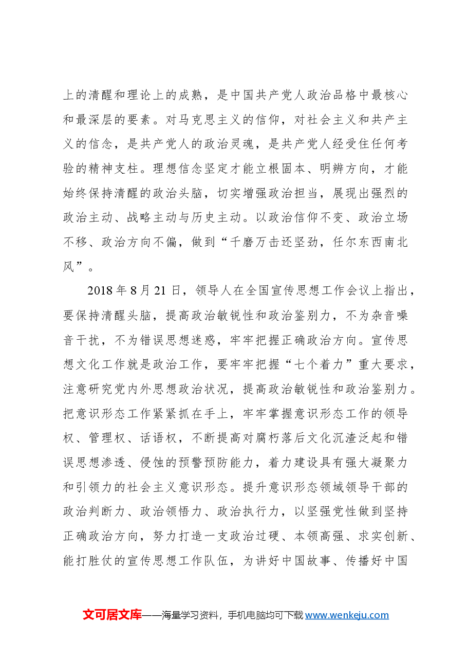 始终在大是大非面前保持政治清醒——习近平总书记强调的“政治敏锐性和政治鉴别力”.docx,第3页预览
