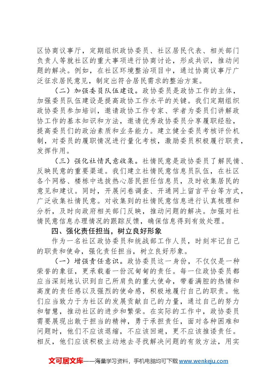 学习2025年全国政协会议精神心得体会(社区政协委员).docx,第3页预览