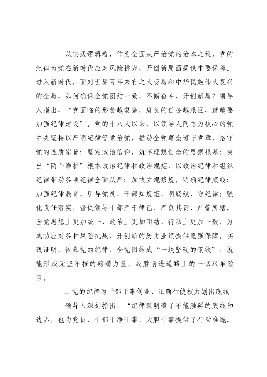 使干部在遵规守纪中改革创新、干事创业.docx,第3页预览