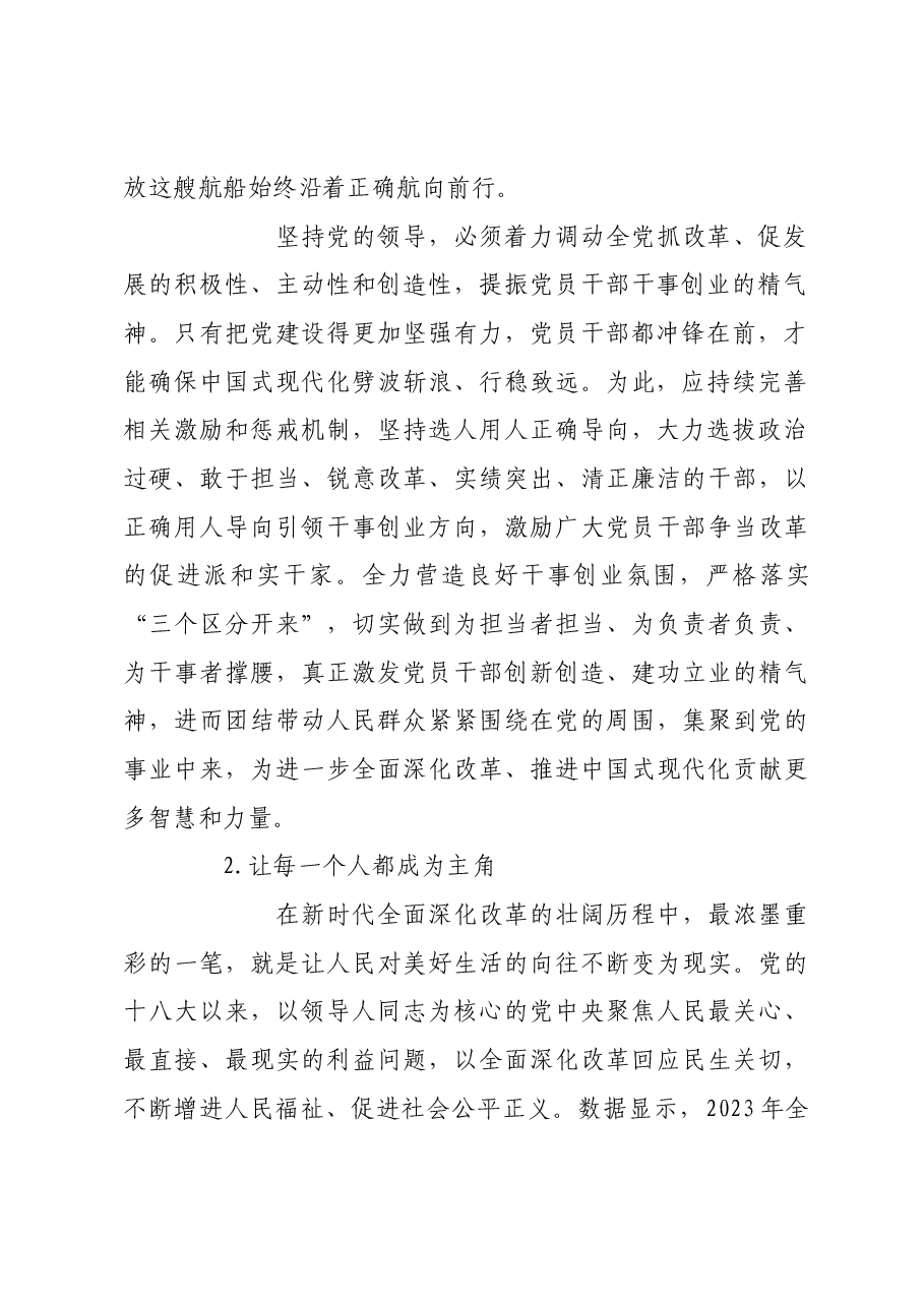 在改革开放中开辟中国式现代化更加广阔的前景.docx,第2页预览