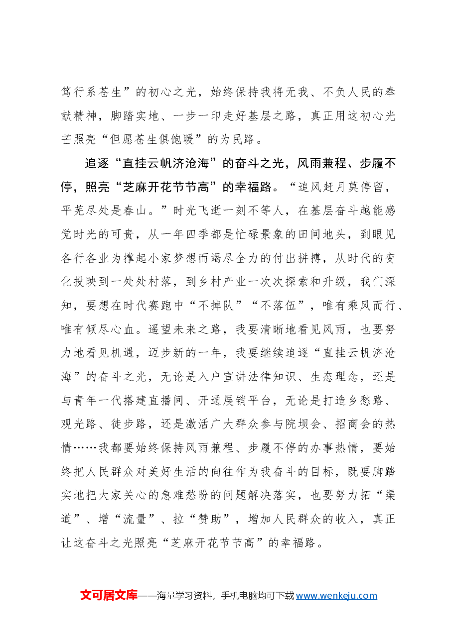 选调札记：逐“光”前行 照亮新的“赶考路”.docx，第3页预览