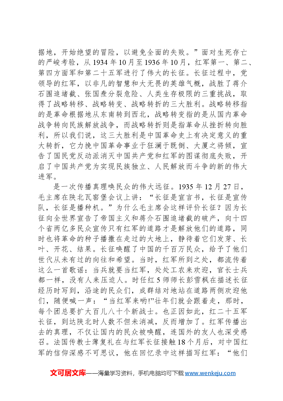 从长征史诗中滋养力量赓续前行.docx,第3页预览