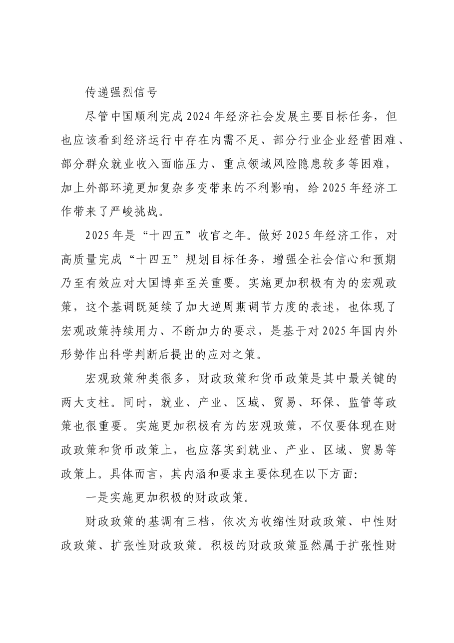 准确理解和把握更加积极有为的宏观政策.docx,第2页预览