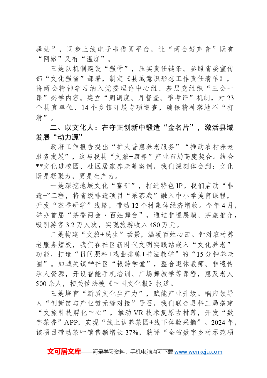 县委宣传部长学习2025年全国两会精神心得感悟.docx,第2页预览