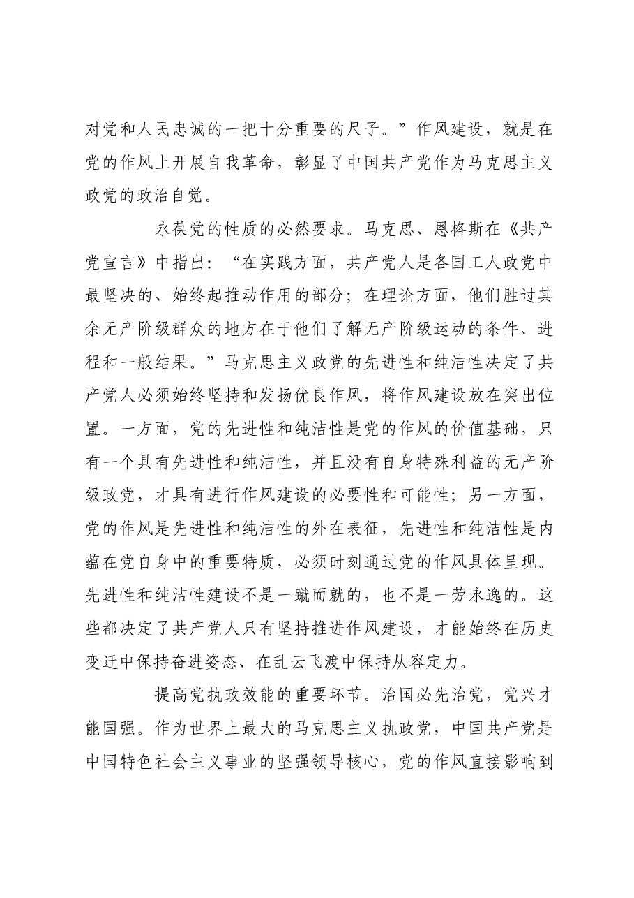 以彻底的自我革命精神将作风建设持续引向深入.docx,第2页预览