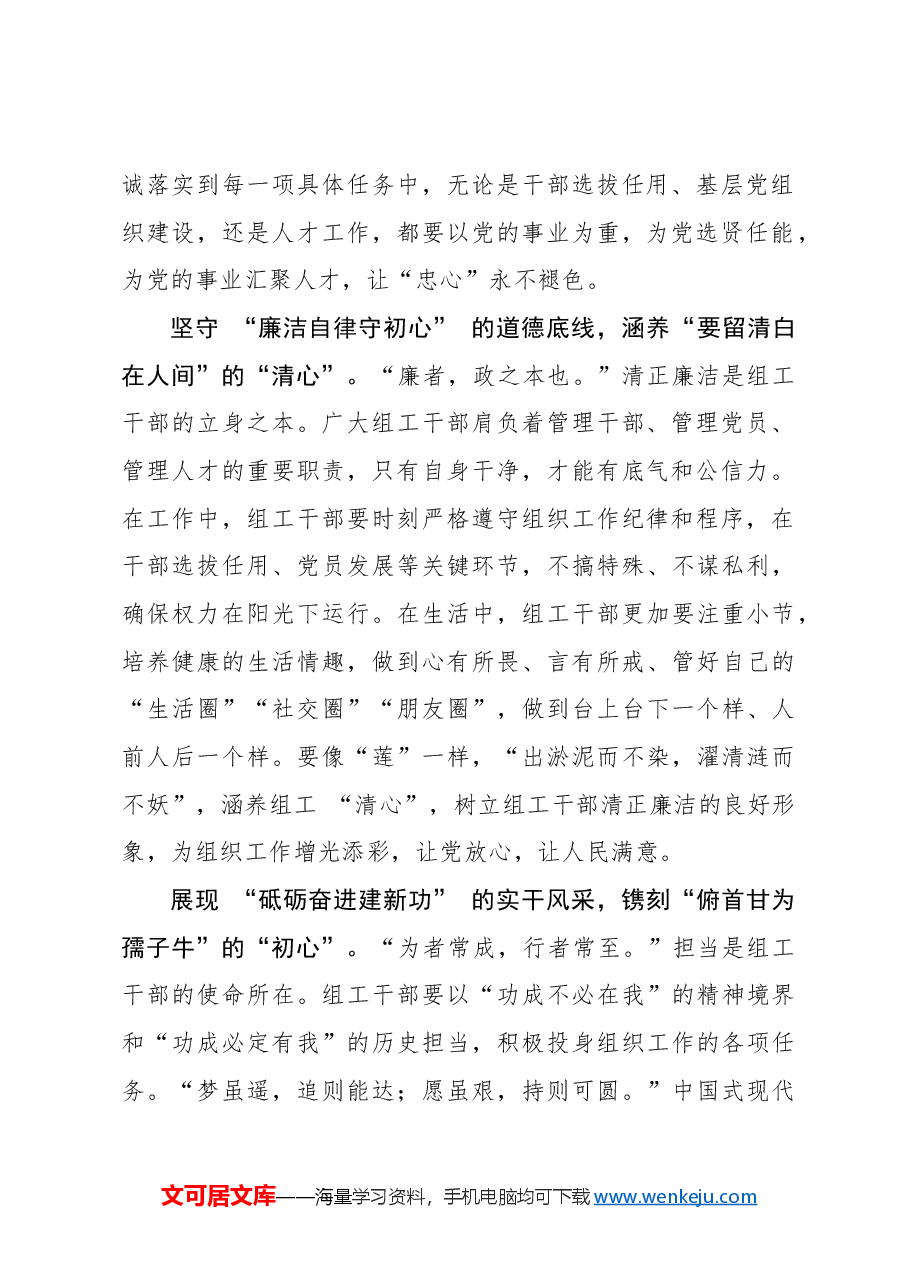 忠诚干净担当 开创组织工作崭新局面.docx,第2页预览