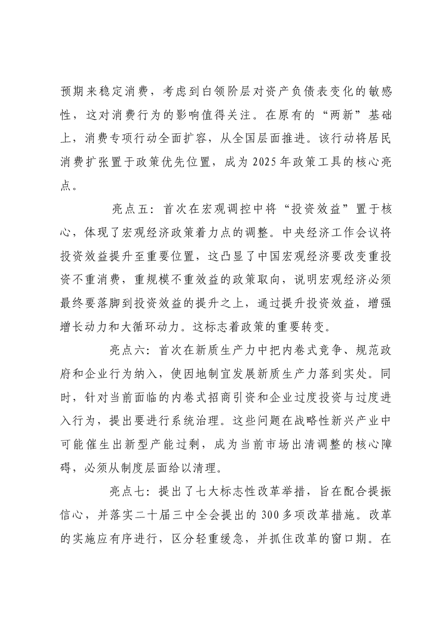 从九大亮点看超常规逆周期政策的内涵.docx,第4页预览