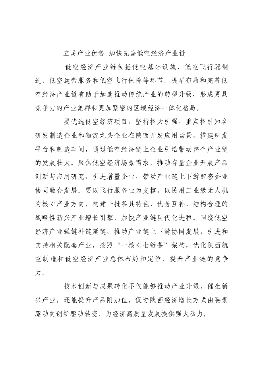 把握发展机遇 推动低空经济高质量发展.docx,第2页预览