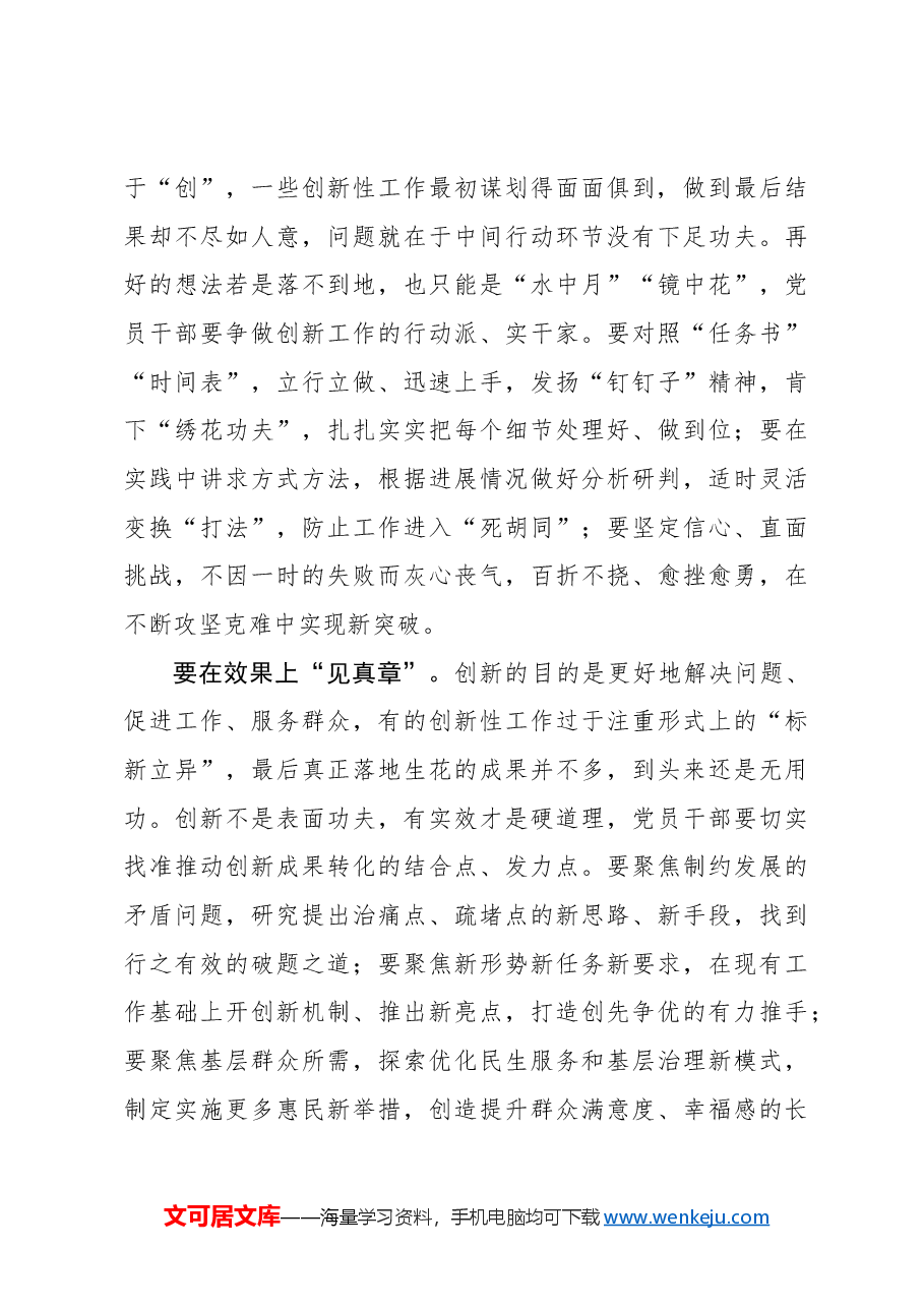 搞创新不能“假把式”.docx,第2页预览