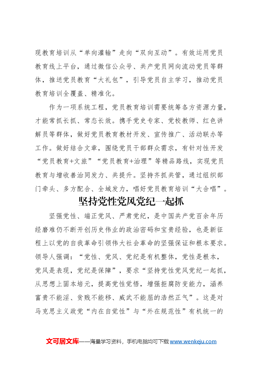 (37篇)2025年3月党建评论汇编.docx,第4页预览