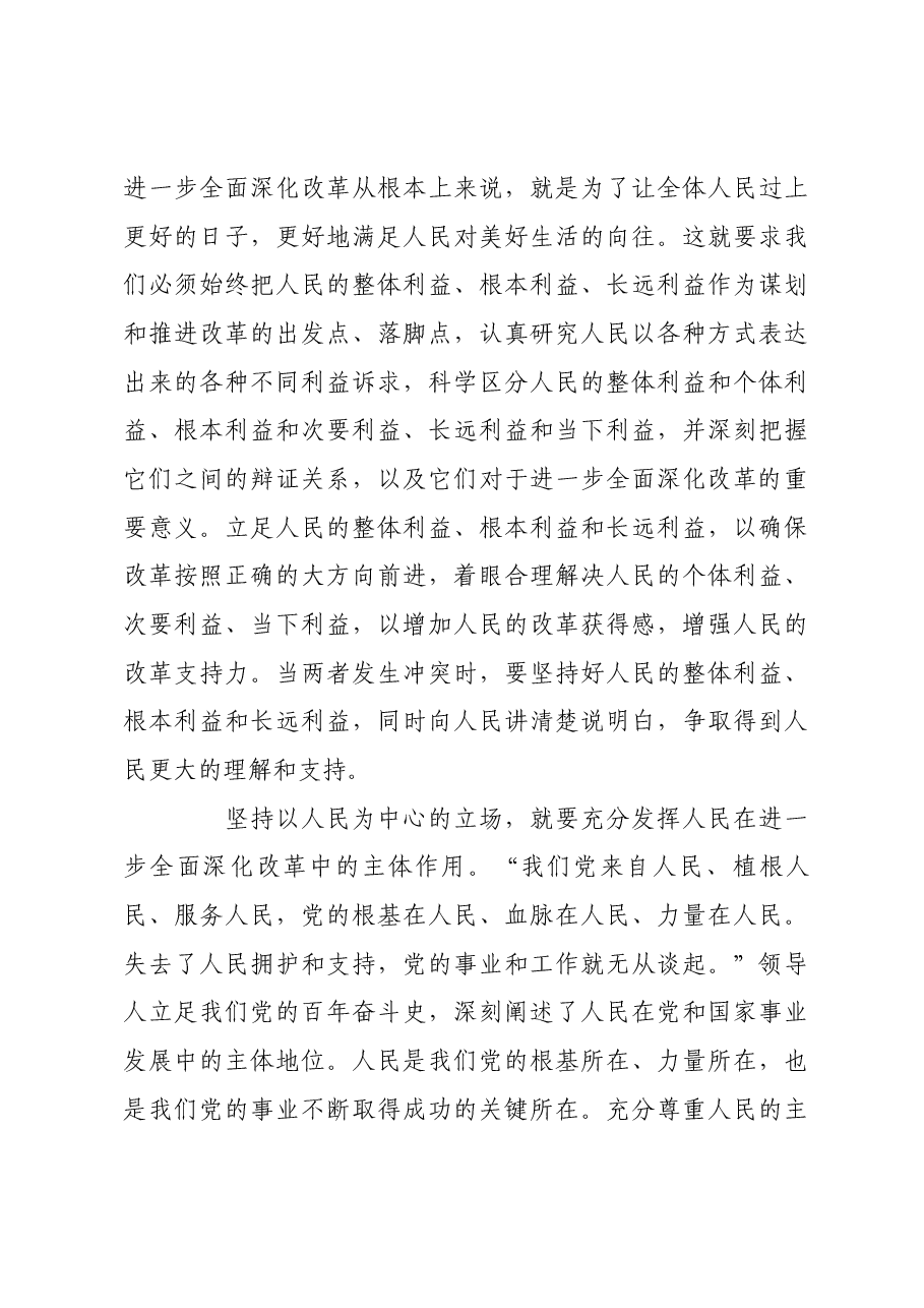 切实掌握进一步全面深化改革的科学方法论.docx,第3页预览