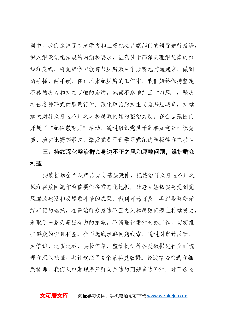 学习贯彻二十届中央纪委四次全会精神心得体会(2).docx,第3页预览