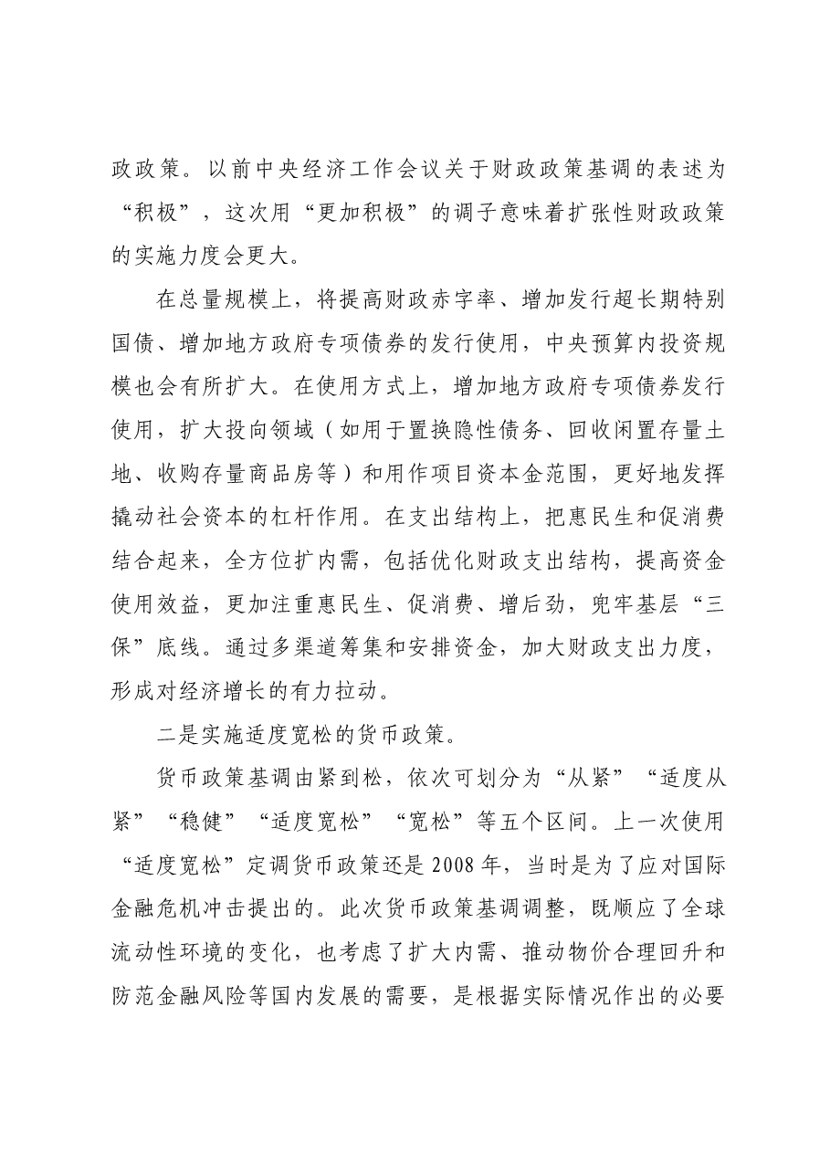 准确理解和把握更加积极有为的宏观政策.docx,第3页预览