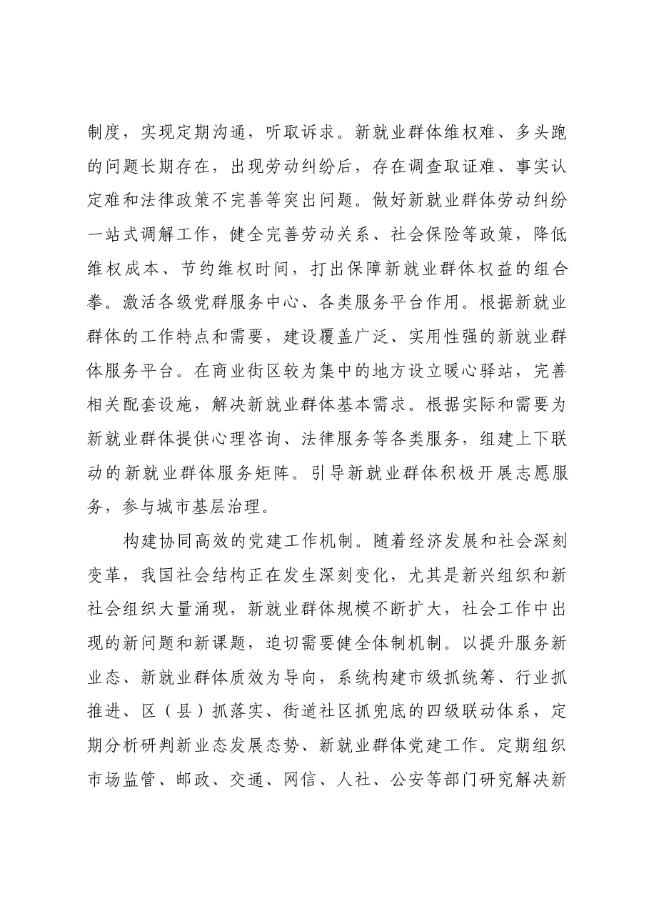 从三个维度加强新就业群体党的建设.docx,第4页预览