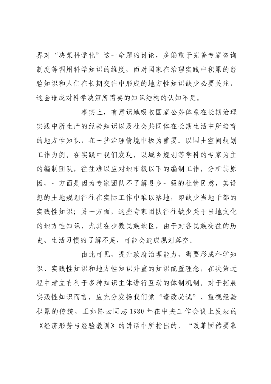 提升政府治理能力的三个维度.docx,第3页预览