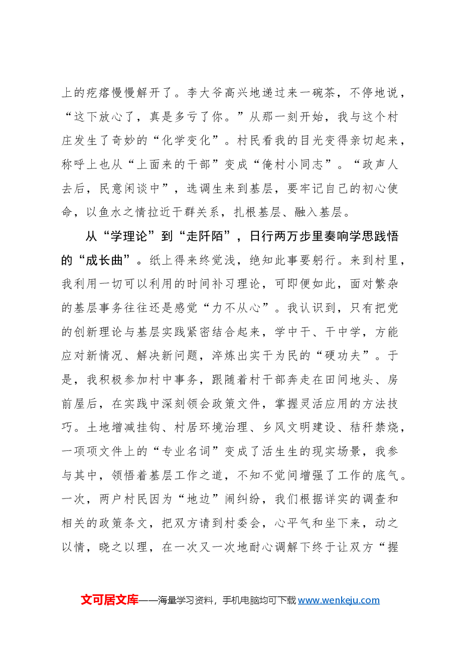 选调札记:我的基层蹲苗“三部曲”.docx,第2页预览