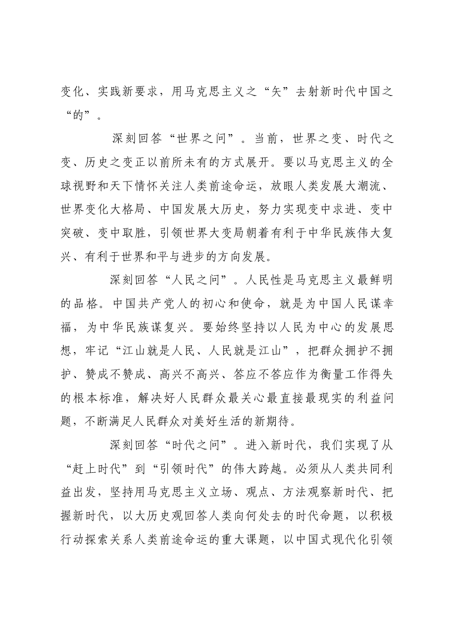 坚持“两个结合”,不断推进马克思主义中国化时代化.docx,第4页预览