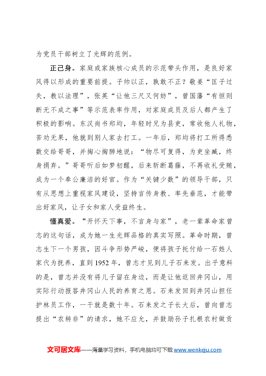 家风正则民风淳.docx,第2页预览