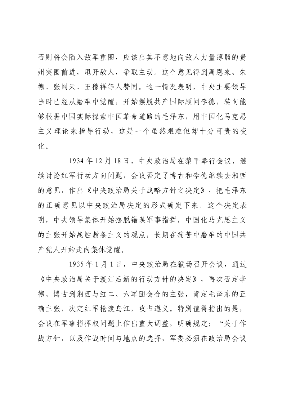 坚强领导核心关乎党的事业兴衰成败.docx,第3页预览