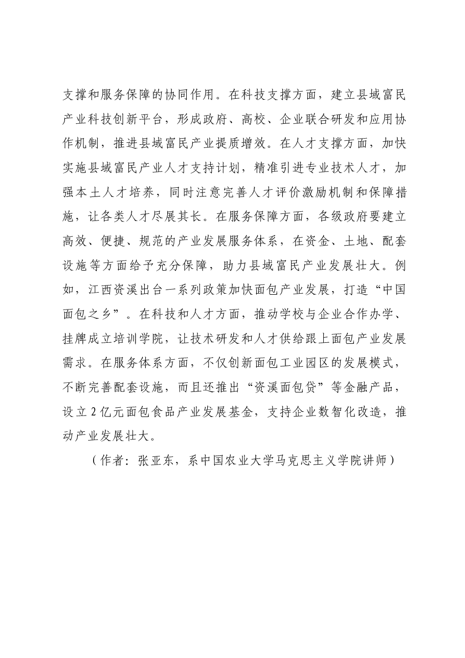 因地制宜推动兴业强县富民一体发展.docx,第4页预览