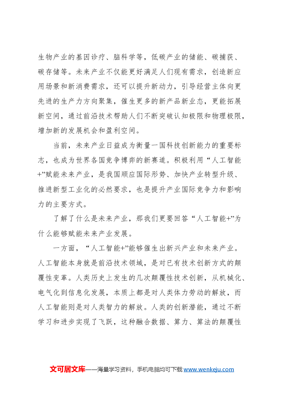 (25篇)2025年1-3月数字经济类文稿汇编.docx,第3页预览