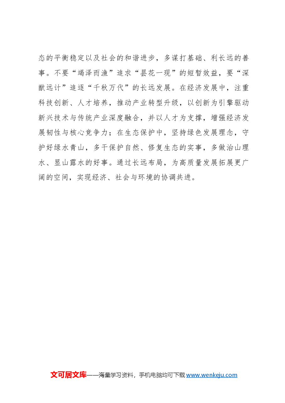 以“正绩观”为基 蹚出高质量发展新路径.docx,第3页预览