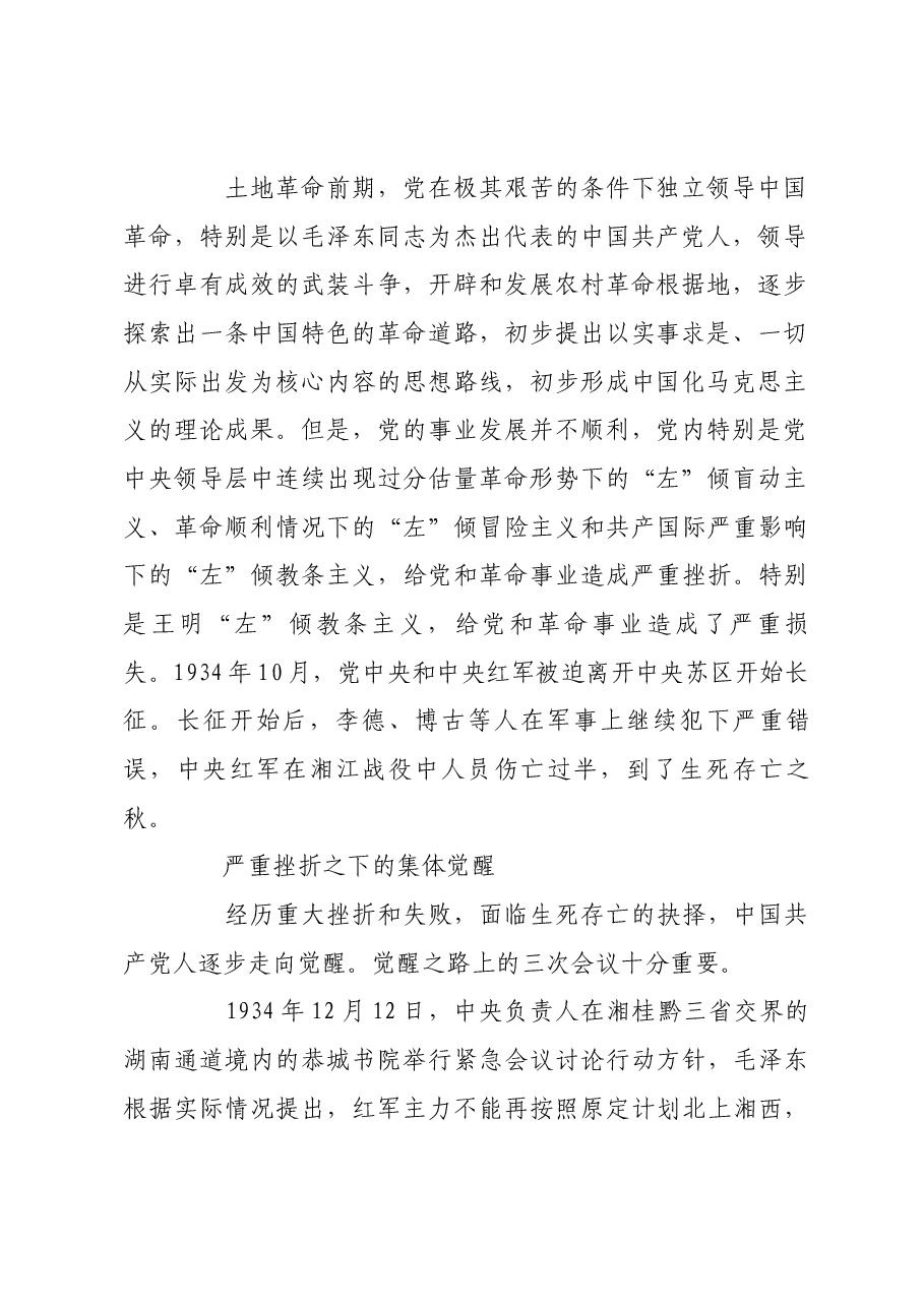坚强领导核心关乎党的事业兴衰成败.docx,第2页预览