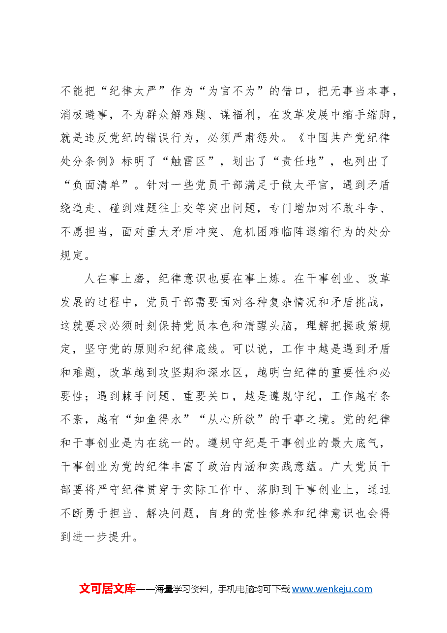 遵规守纪和担当作为不是“单选题”.docx,第2页预览