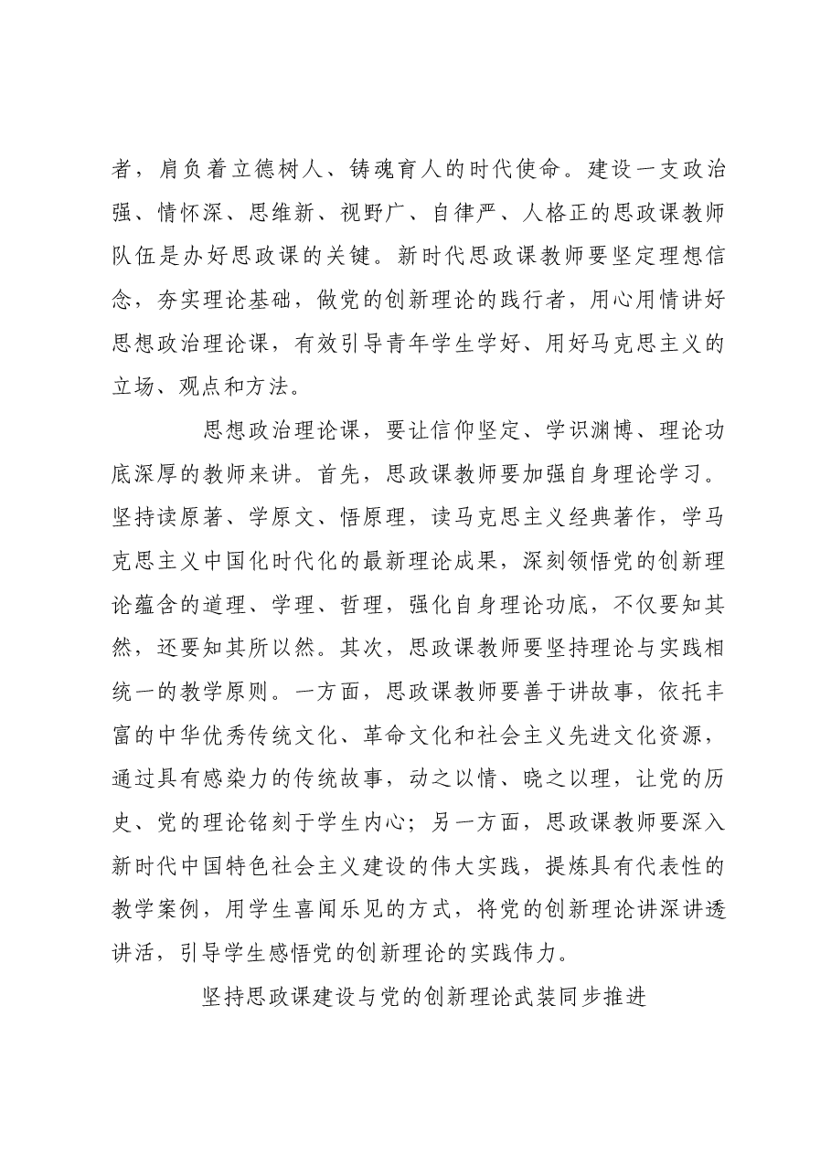以党的创新理论引领新时代高校思政课建设.docx,第2页预览