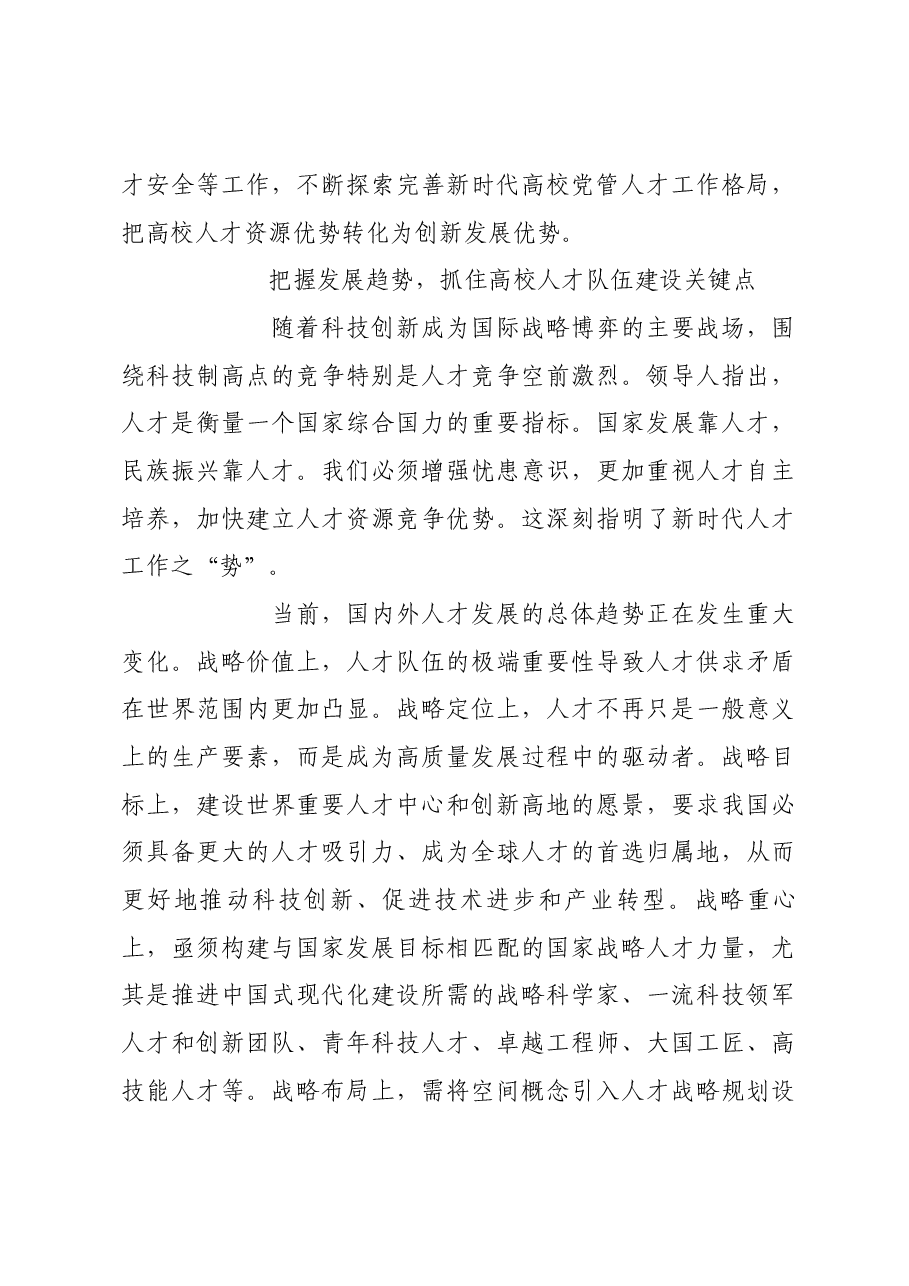 激发高校一流人才队伍建设活力.docx,第3页预览